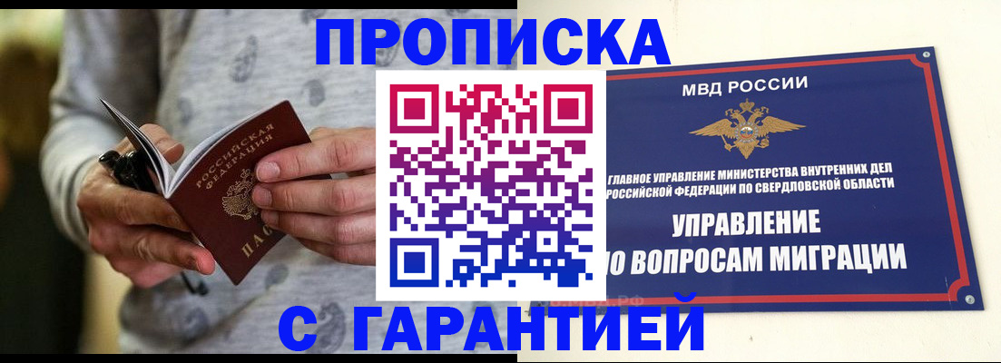 прописка гарантия в Кандалакше