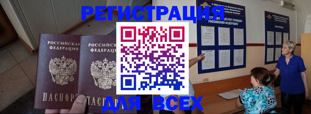 купить прописку в Кандалакше