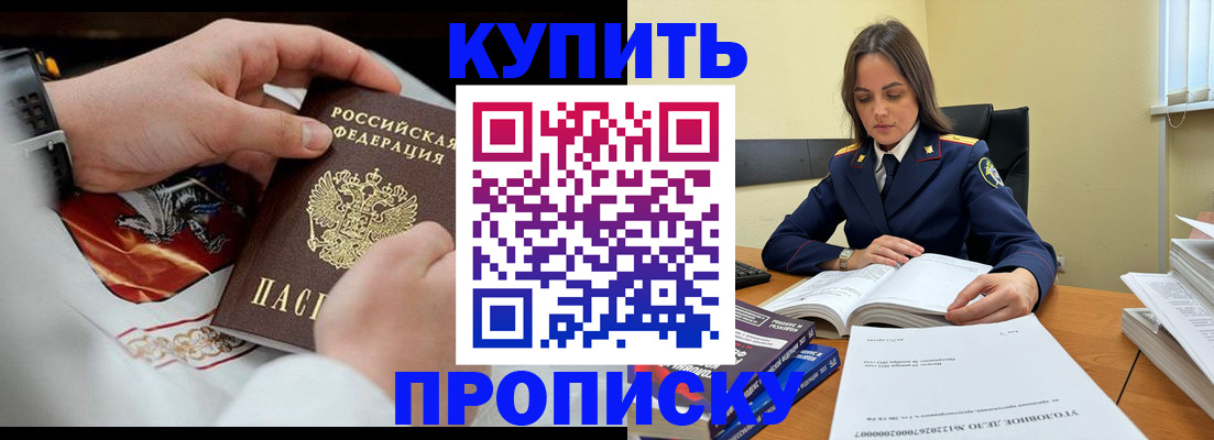 прописка штамп в Кандалакше