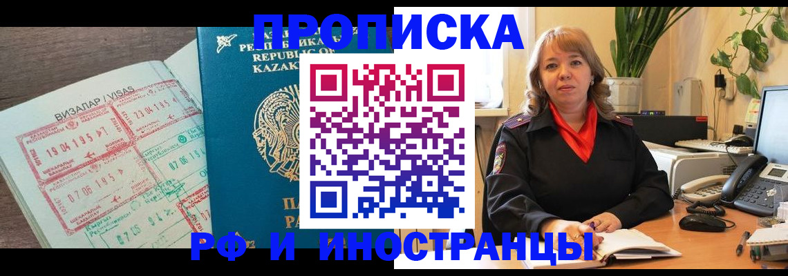 купить прописку в Кандалакше